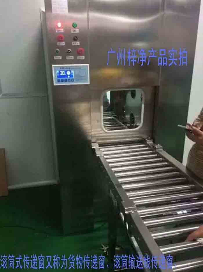 滾筒式傳遞窗又稱為滾筒式貨物傳遞窗、滾筒式貨淋傳遞窗、滾筒輸送線傳遞窗。 滾筒式傳遞窗又稱為滾筒式貨物傳遞窗、滾筒式貨淋傳遞窗、滾筒輸送線傳遞窗。