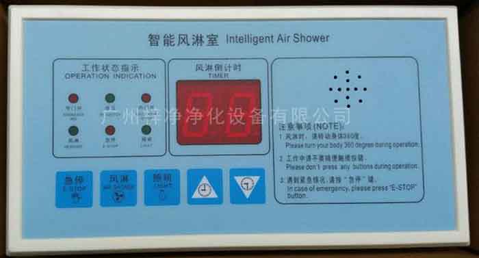 風淋室控制面板 風淋室控制面板