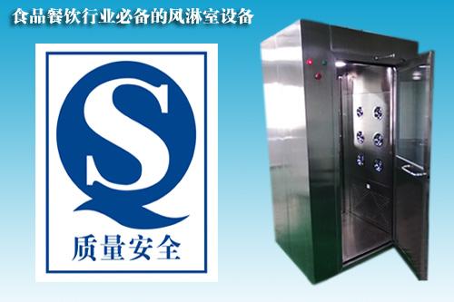 食品行業QS認證風淋室 食品行業QS認證風淋室